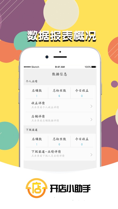 開店小助手