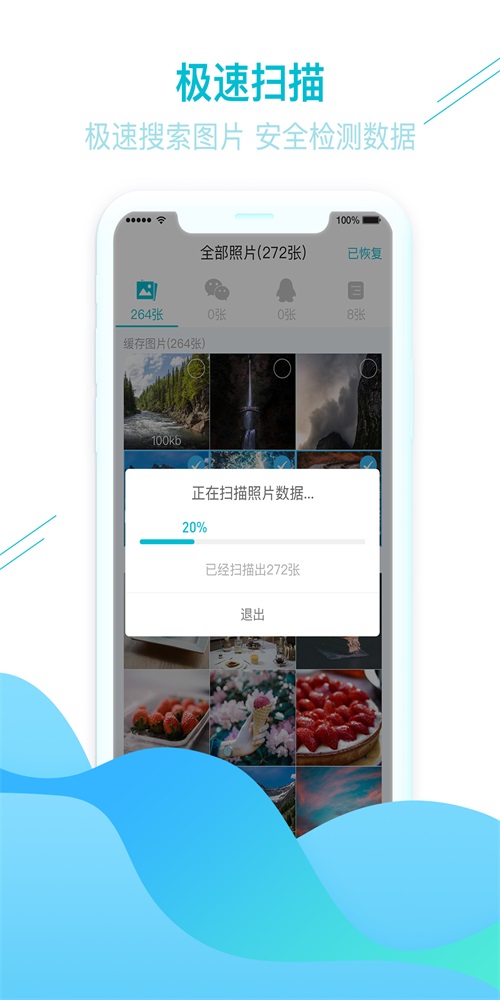 维信照片图片找回