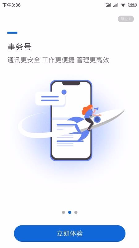 沃號通