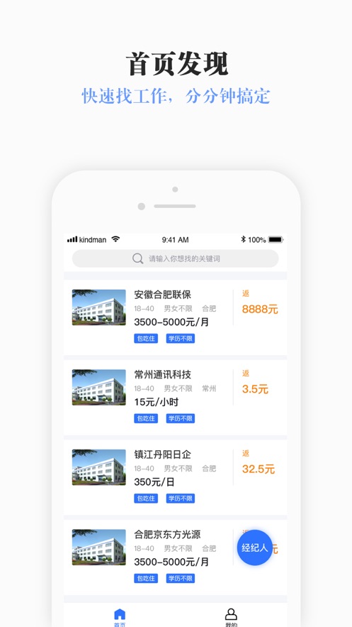 蜗牛招聘