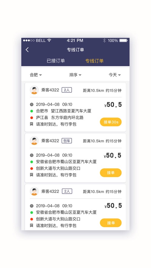 享约车司机版