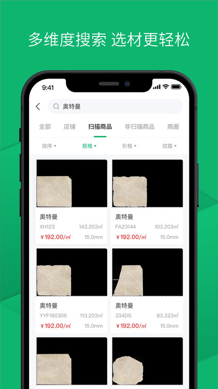链石
