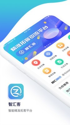 智汇客