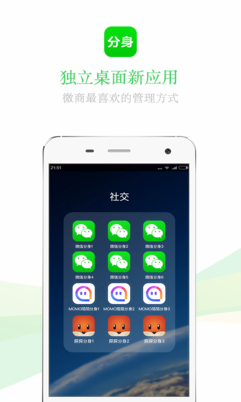 一鍵無痕分身大師