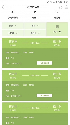 佬司机货主端