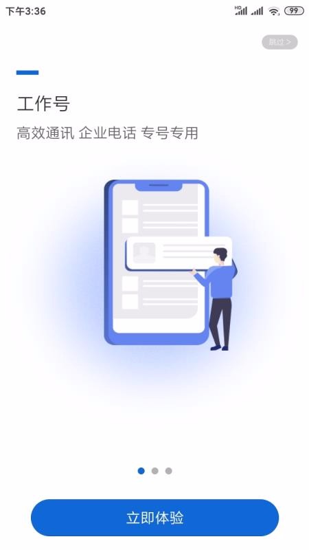 沃號通