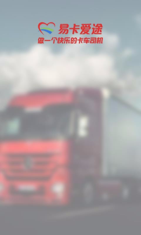 易卡爱途网点端