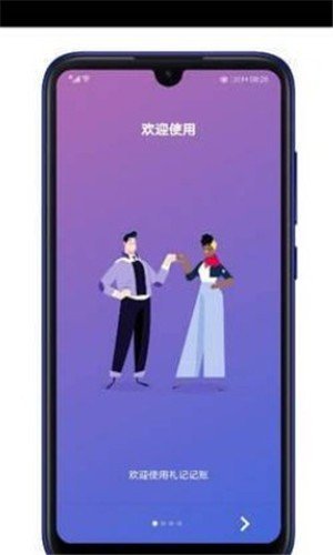 禮記記賬
