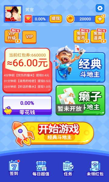 贪玩斗地主赚钱微信秒到账