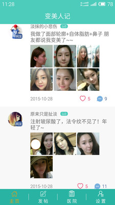 變美人記