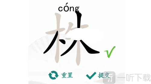 汉字找茬王找株字玩法 株找出16个字答案分享