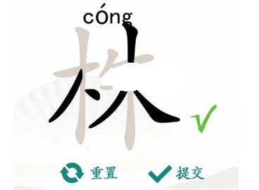 汉字找茬王找株字玩法 株找出16个字答案分享