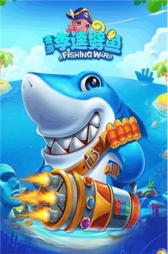 奇游李逵劈鱼苹果版