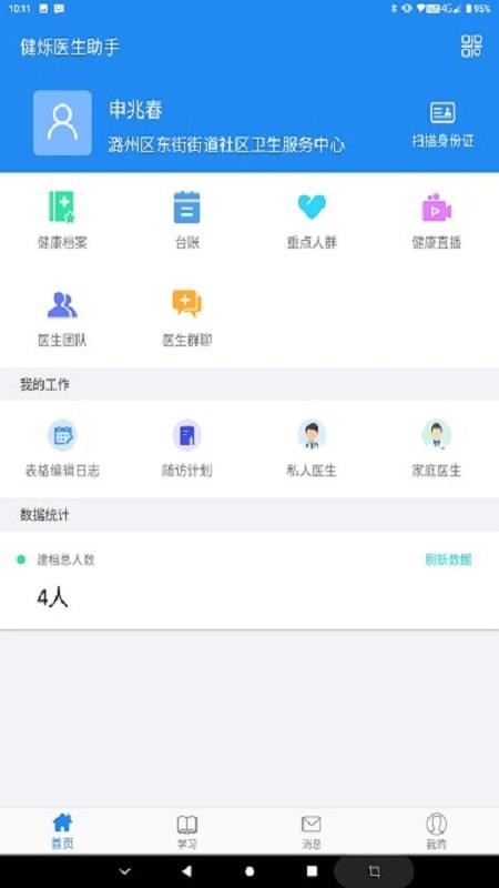 健烁医助手