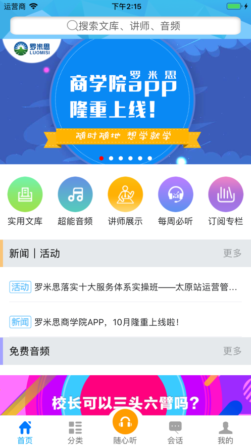 罗米思商学院