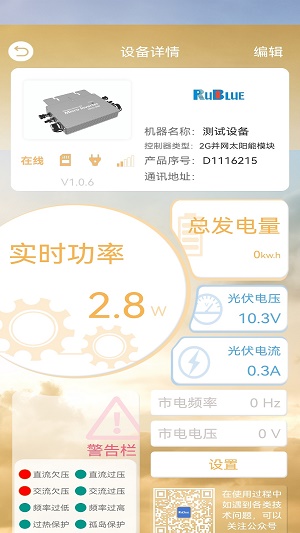 藍蕊并網