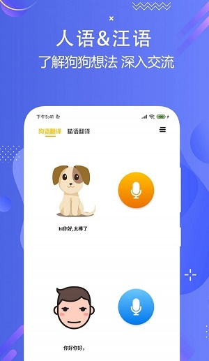 猫狗语言翻译交流器