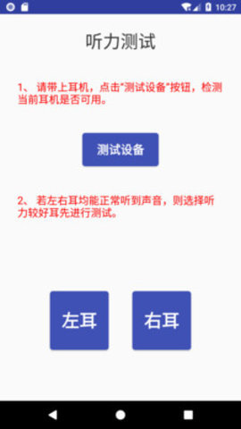 鐵豹測聽