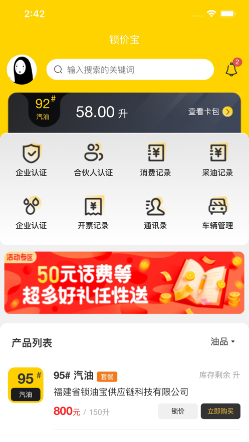 加油e卡通