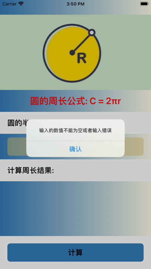 圆周计