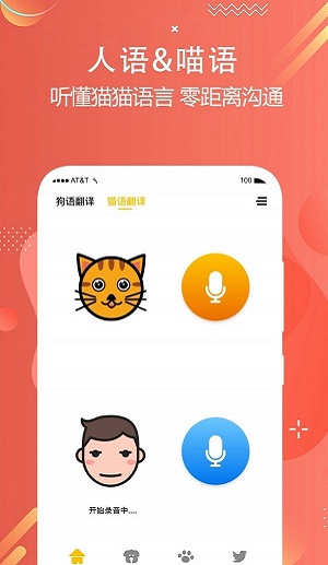 猫狗语言翻译交流器