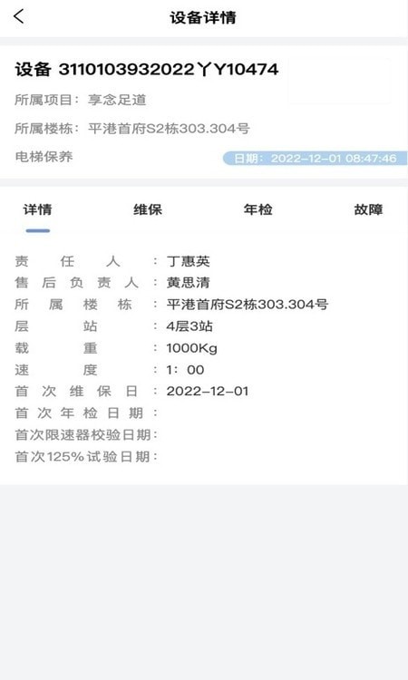 電梯助手監管端