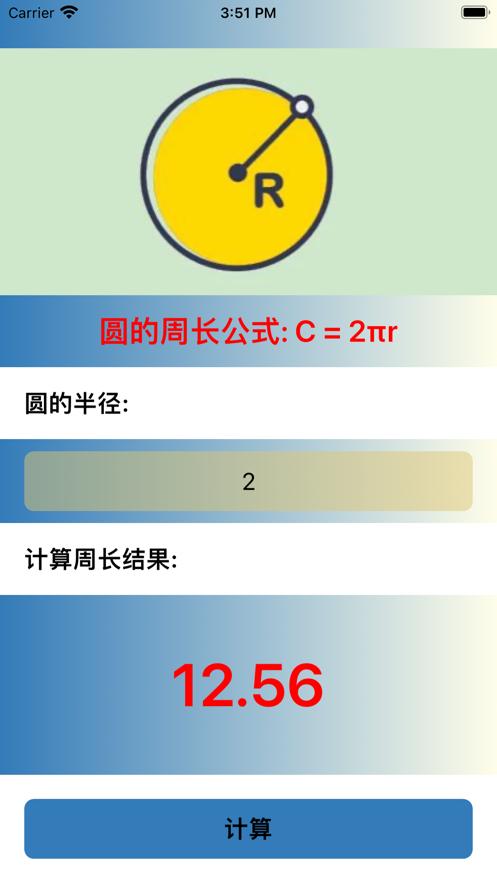 圆周计