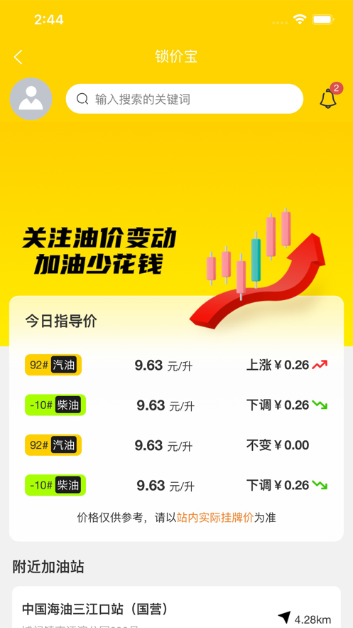 加油e卡通
