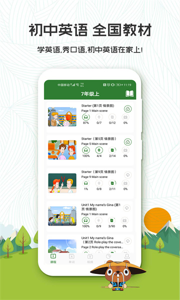初中英語人教版