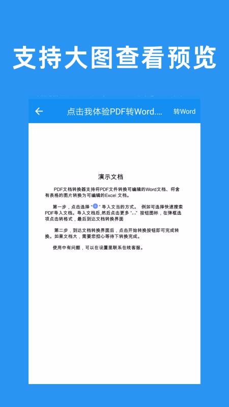 PDF转文档