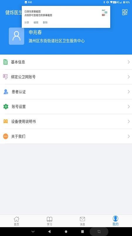 健烁医助手