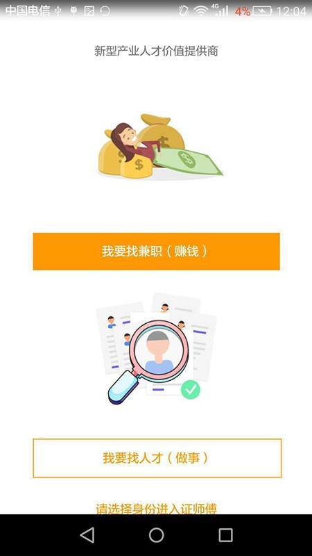 证师傅