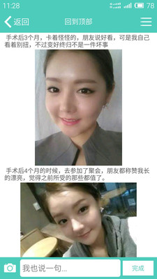 變美人記
