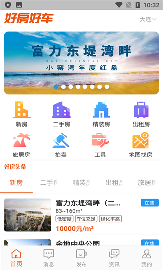 好房好車