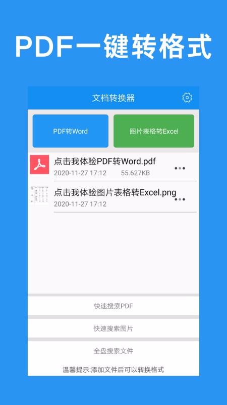 PDF转文档