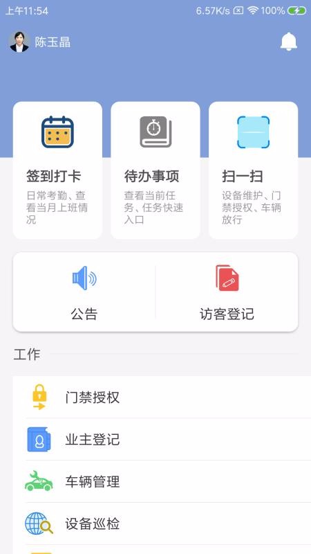 喧顿物管家