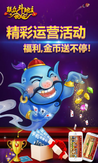 单机联众斗地主