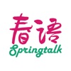 春语员工端