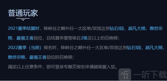 英雄聯盟超級服資格怎么獲得 超級服資格申請流程分享