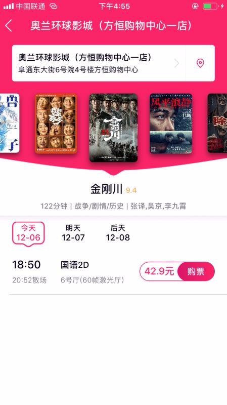 中影票务通