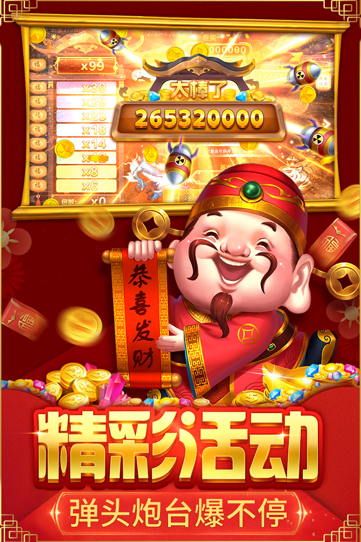 捕鱼大决战破解版无限金币钻石