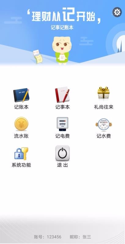 記事記賬本