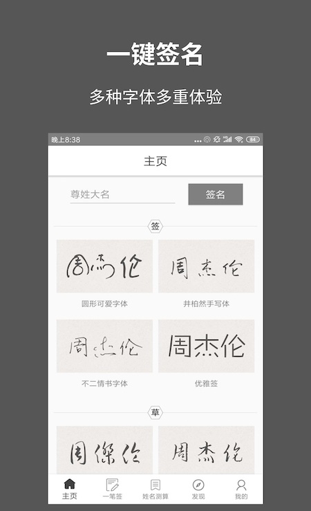 一笔签名设计
