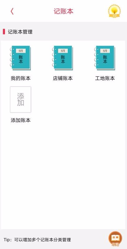 記事記賬本