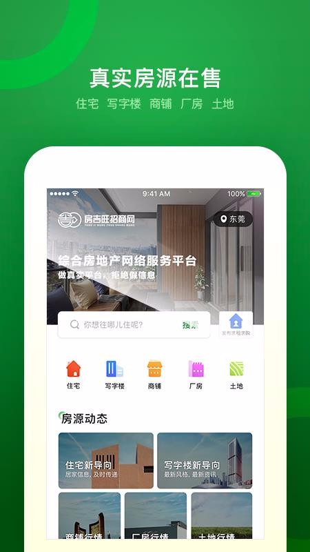 房吉旺招商網