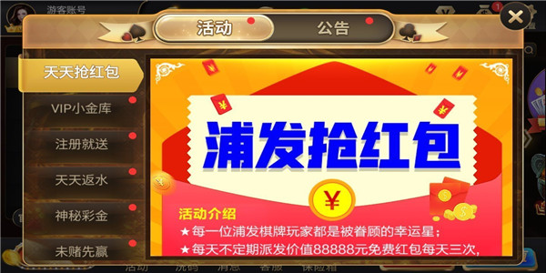 浦发棋牌任达华