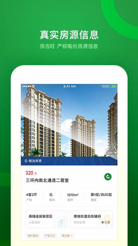 房吉旺招商網