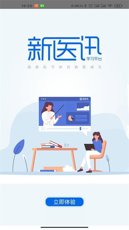 新医讯平台