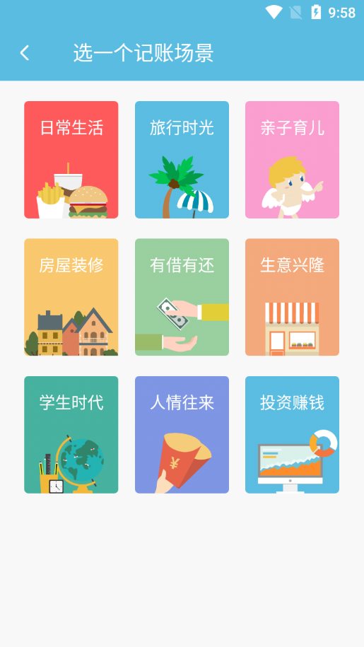 實惠記賬