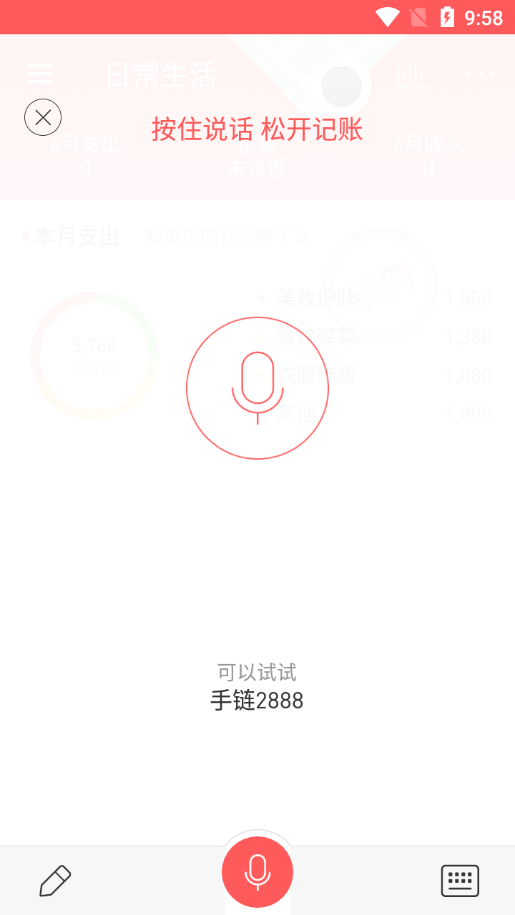 實惠記賬